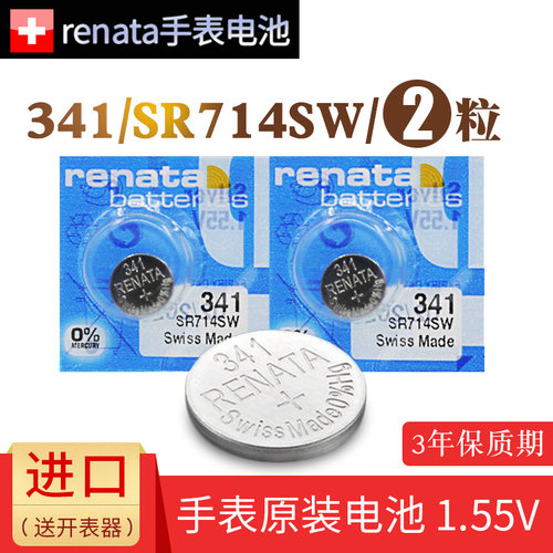适用于使用341电池的电子设备