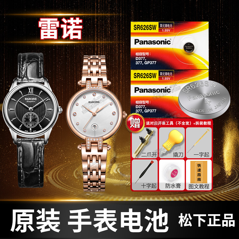 适用于雷诺手表更换电池