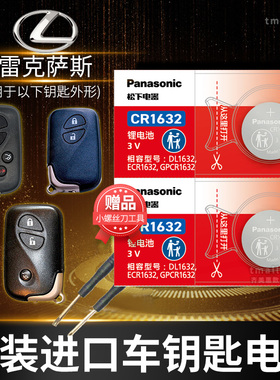 雷克萨斯RX270 rx450 gx460 LX570遥控器汽车钥匙电池原装gs300 gs350 gs450原厂专用智能电子cr1632松下 款