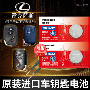 LX570遥控器汽车钥匙电池原装 gs300 gs350 雷克萨斯RX270 款 gx460 gs450原厂专用智能电子cr1632松下 rx450