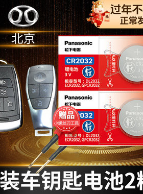 北汽 EU5 EU7 EC180/200 eu260/400/ ex360电子原装遥控器北京汽车钥匙配件电池eur500 e130专用PLUS新能源