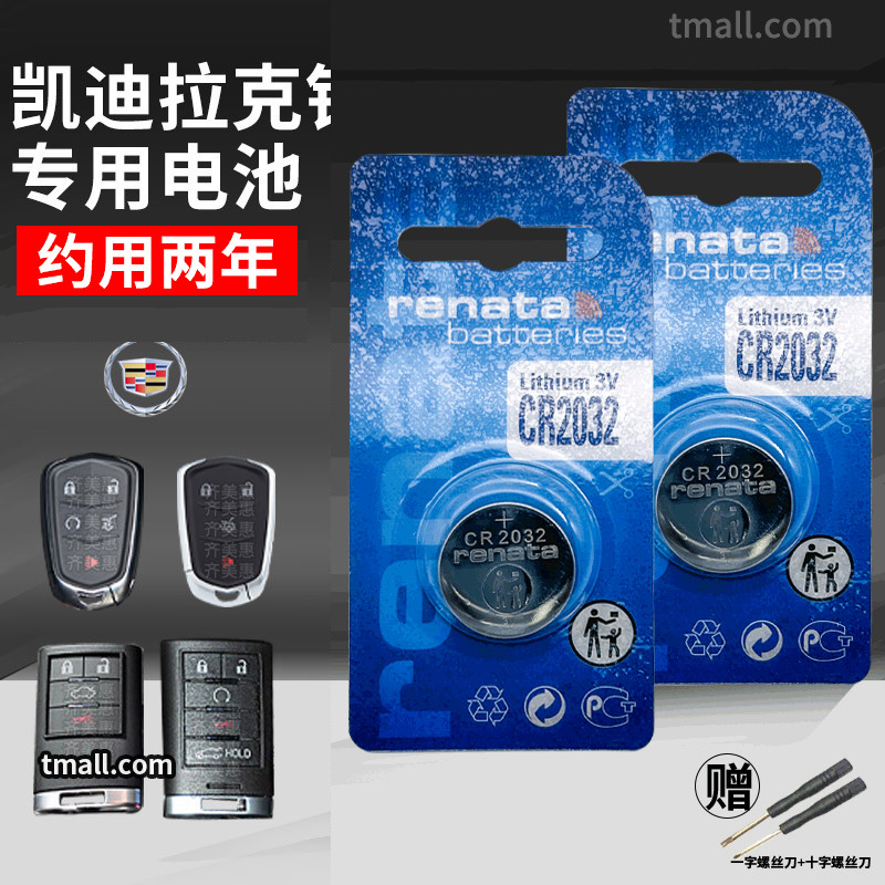 凯迪拉克赛威汽车钥匙电池