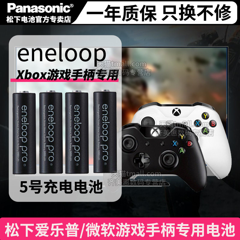 适用微软Microsoft Xbox游戏手柄专用松下爱乐普5号充电电池 高容量AA充电套装高性能五号日本进口电池1.2v