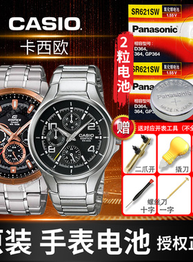 卡西欧1794手表电池EF-316 317 327 305 336 335 338 339 326 334 MTP1246 1191 1192 Casio原装2364纽扣电子
