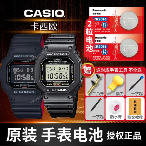 松下CR2016手表电池DW5600专用