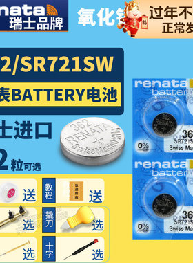 Renata瑞士362 SR721SW纽扣电池手表专用Battery cell氧化银Silver oxide石英电子lr721h通用小颗粒