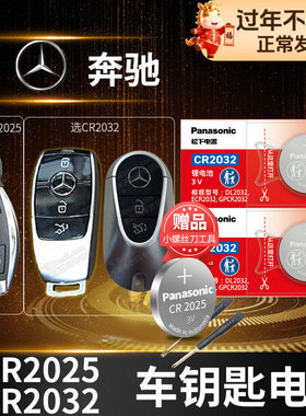 奔驰a级 a180 a200 a220 a260 B级 新cla级 slc300遥控器汽车钥匙电池原装b180 b200 b260原厂专用纽扣电子