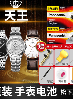 适用于天王手表电池LT/GT3388 3504 3518 3525 3526 BG3269 AG3570石英男通用原装电子