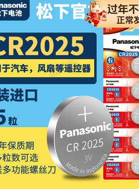 松下CR2025纽扣电池3v Panasoniccr2025进口锂电子 DR2025 c2025 r2025 lir rc2025 205汽车遥控器钥匙专用