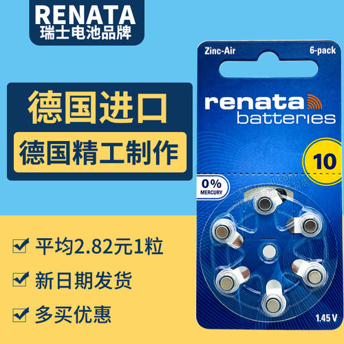 德国A10助听器电池专用电子进口