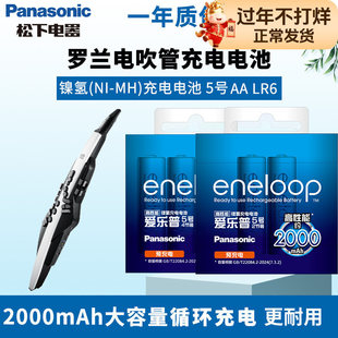 适用罗兰电吹管用充电电池5号6节镍氢松下充电电池五号AA电子HR6高容量电吹管AE10 20 30 1.2v