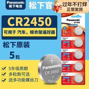 松下CR2450纽扣电池3V型号cell锂电子原装GR 2450H圆形汽车遥控器lithium cell rc c2450 lir 2540 2550 2345