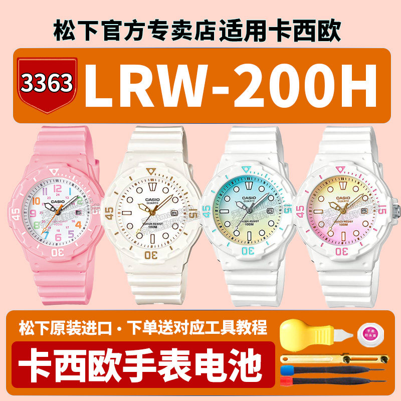 卡西欧原装手表电池3363 LRW-200H-4B 2E2V LTP-1215 1292适用CASIO儿童学生law小白表wr100m换配件专用电子