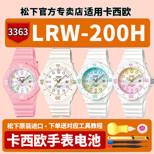 卡西欧原装手表电池3363 LRW-200H-4B 2E2V LTP-1215 1292适用CASIO儿童学生law小白表wr100m换配件专用电子
