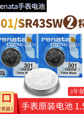 Renata瑞纳达手表电池301 SR43SW  LR43 386 AG12瑞士原装进口男女通用型号更换工具石英索尼氧化银纽扣电子