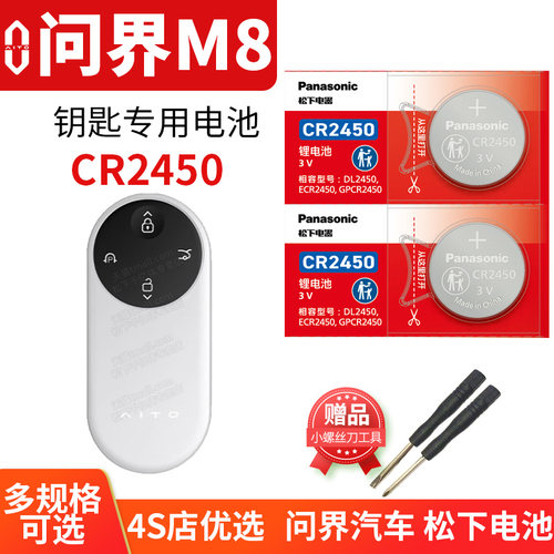 问界M8 Pro max+Ultra汽车钥匙电池原装原厂专用遥控器纽扣电子 锁匙配件3V AITO新款2025年 REEV纯电版本