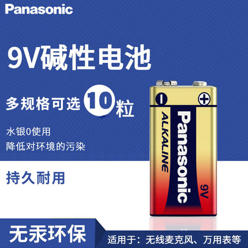 正品碱性方形通用型专用松下9v