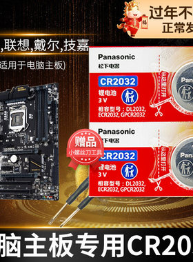 适用于华硕 技嘉BIOS联想CMOS戴尔Dell微星b85m台式电脑主机主板电池gaming Z370H Z97C笔记本CR2032纽扣X81S