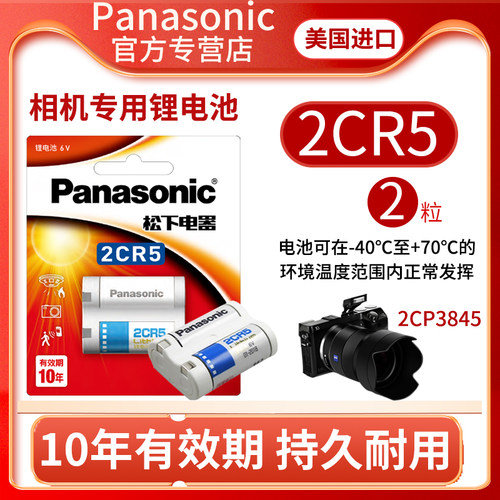 松下2CR5锂电池6V照相机2CR-5W/C1B摄像机 佳能eos100QD 1000s 3 EOS1 胶片机 胶卷机1n 1v 单反原装不能充电