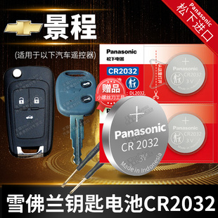 2010 汽车钥匙电池原装 新景程 CR2032原厂专用遥控器纽扣电子05 09年景程新款 雪佛兰 2008 老景程