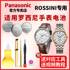 罗西尼手表电池原装SR5576 5567 T5517 5568 5577 5569  5571 5570 5500 5595 5573 5587 SR5594W01电子