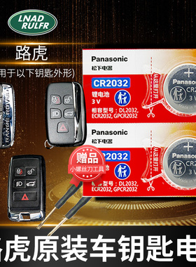 路虎 揽胜3.0新能源V6 P400E卫士LANDROVER汽车钥匙电池原装4S通用遥控器松下纽扣电子2020款2021年22 23 24