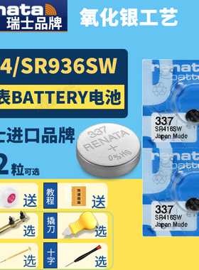 Renata瑞士337 SR416SW纽扣电池手表battery cell氧化银Silver oxide石英电子lr416h索尼村田小颗粒