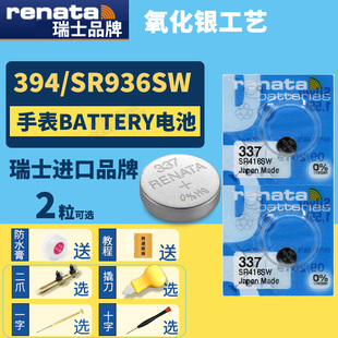 Renata瑞士337 SR416SW纽扣电池手表battery cell氧化银Silver oxide石英电子lr416h索尼村田小颗粒