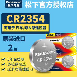 松下CR2354纽扣电池3V锂 sd-pm105面包机天瑞仪器  面包机 ca2354电子原装Panasonic Panaso n i c cr2345