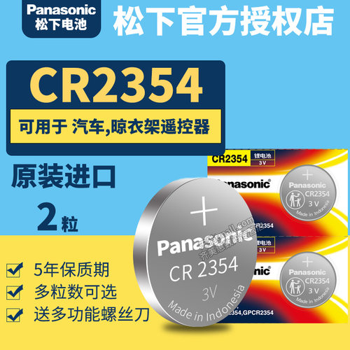 松下CR2354纽扣电池3V