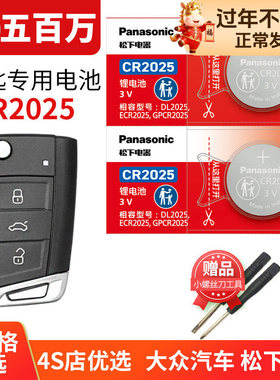 朗逸五百万汽车钥匙电池原装原厂专用遥控器纽扣电子锁匙3V上汽大众1.5L改款2023年23星空五百万500w纪念版