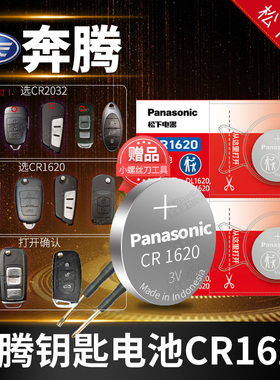 一汽 奔腾B70 T77 X80 B50 X40 B30 B90 T33汽车钥匙电池原装原厂专用b7o智能遥控器电子13新款14叉09 22pro