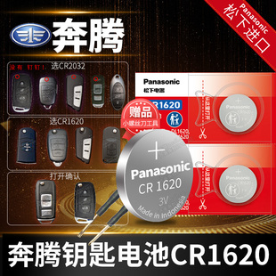 原厂专用b7o智能遥控器电子13新款 22pro X80 B30 B90 X40 T77 B50 14叉09 一汽 T33汽车钥匙电池原装 奔腾B70