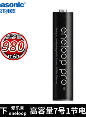 【单节】松下爱乐普 黑色7号可充电电池1节 AAA高容量980毫安 散装单卖1粒 三洋eneloop爱老婆四代七号充电池