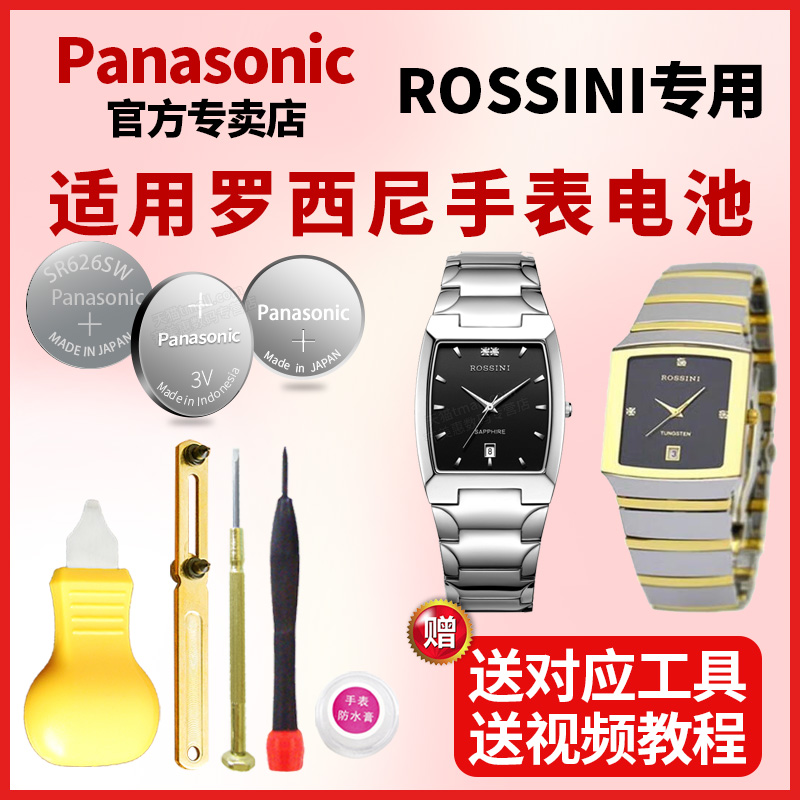 罗西尼手表电池原装1296 1301 1302 1304 1309 1315 1316 1327 1329 1332 1336 1342 1347 1349通用石英电子