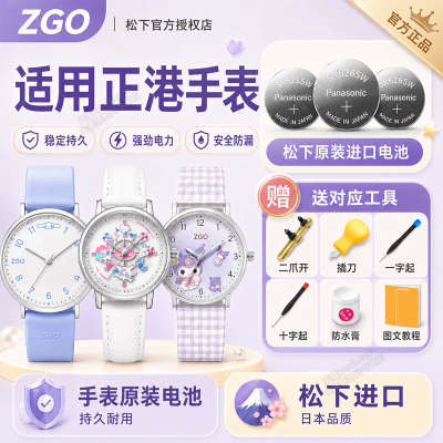 适用ZGO正港三丽鸥手表电池ZGH-2121 337玉桂狗HelloKitty旋转木马库洛米联名学生儿童初高中换工具石英电子