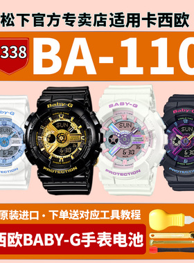 卡西欧手表电池5338 BA-110XBE-1A 7APR FH XTM Xrg夏日梦幻原宿昼夜霓虹黑金精灵双显小魔女适用baby-g电子