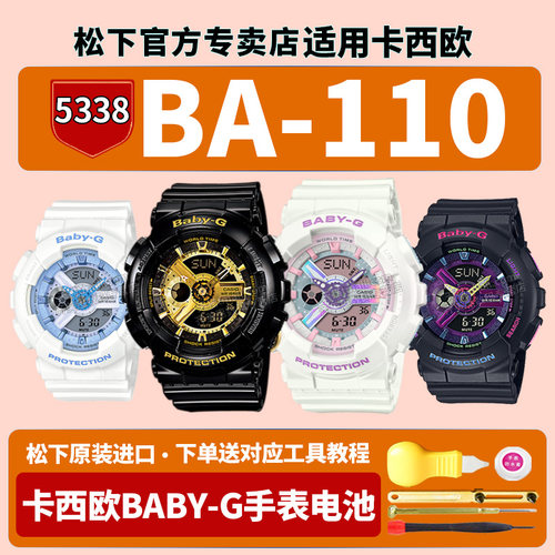 卡西欧手表电池5338 BA-110XBE-1A 7APR FH XTM Xrg夏日梦幻原宿昼夜霓虹黑金精灵双显小魔女适用baby-g电子