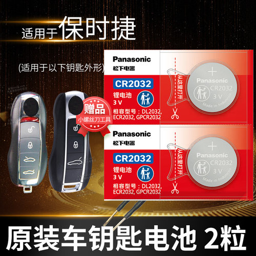 保时捷卡宴macan911原装钥匙电池