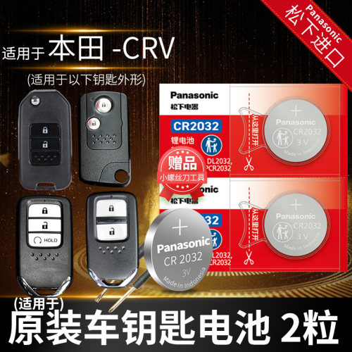 本田crv汽车钥匙电池原装