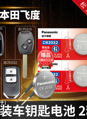 适用于广汽本田新飞度06 07 08 09 14 16年18款汽车钥匙遥控器原装专用纽扣电池电子飞度2011二代广本cr1620