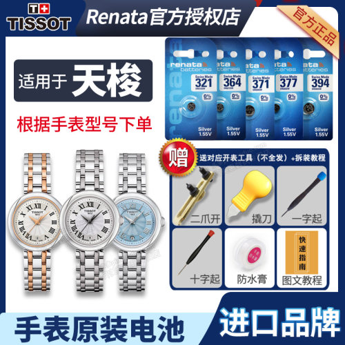 适用于天梭手表更换电池