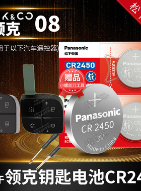 领克08汽车钥匙电池原装原厂专用遥控器纽扣电子锁匙3V CR2450 LYNK零八emp适用于吉利PRO 23款2023年24 25