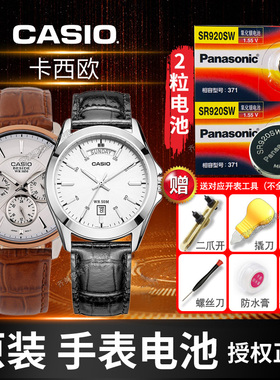 卡西欧5336手表电池mtp-1370/1381 BEM-302/307男mtd-1087/1086/1069原装5566石英5071适用Casio更换纽扣电子