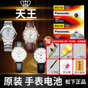 3500 3574 3689男女石英通用型号原装 3366 专用纽扣电子 3669 3396 3619 适用于天王手表电池GS3197 3588