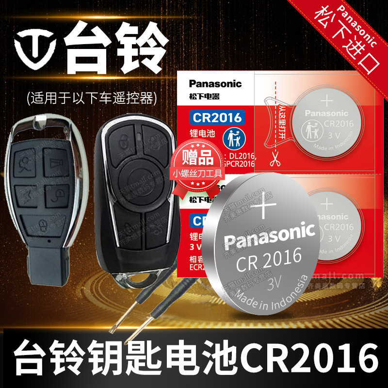 遥控器钥匙电池松下正品
