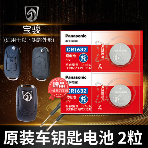 松下cr1616 原装车钥匙进口电池