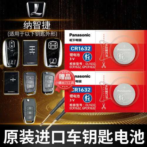 纳智捷大七u6大7锐3优3v钥匙电池