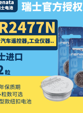 Renata CR2477N 带台阶 T型 工业纽扣电池3V 三伏 可通用CR2450 产地瑞士进口 24*5mm 瑞纳达 仪器仪表打卡