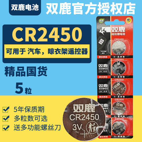 超霸CR2450纽扣电池电子
